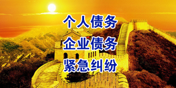 札达要账公司